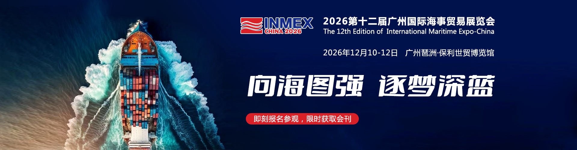 廣州國(guó)際海事展